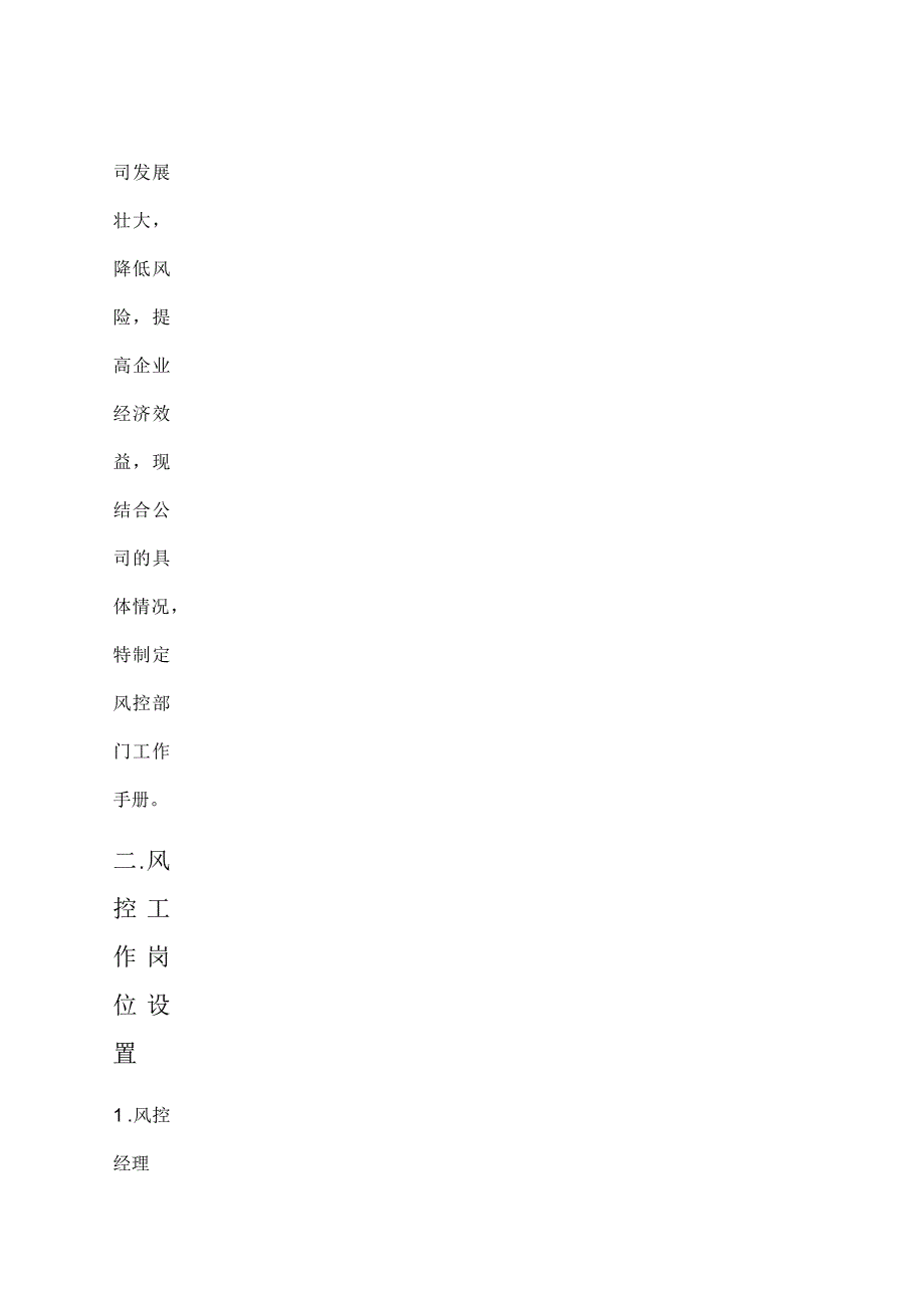 风控部门工作手册_第2页