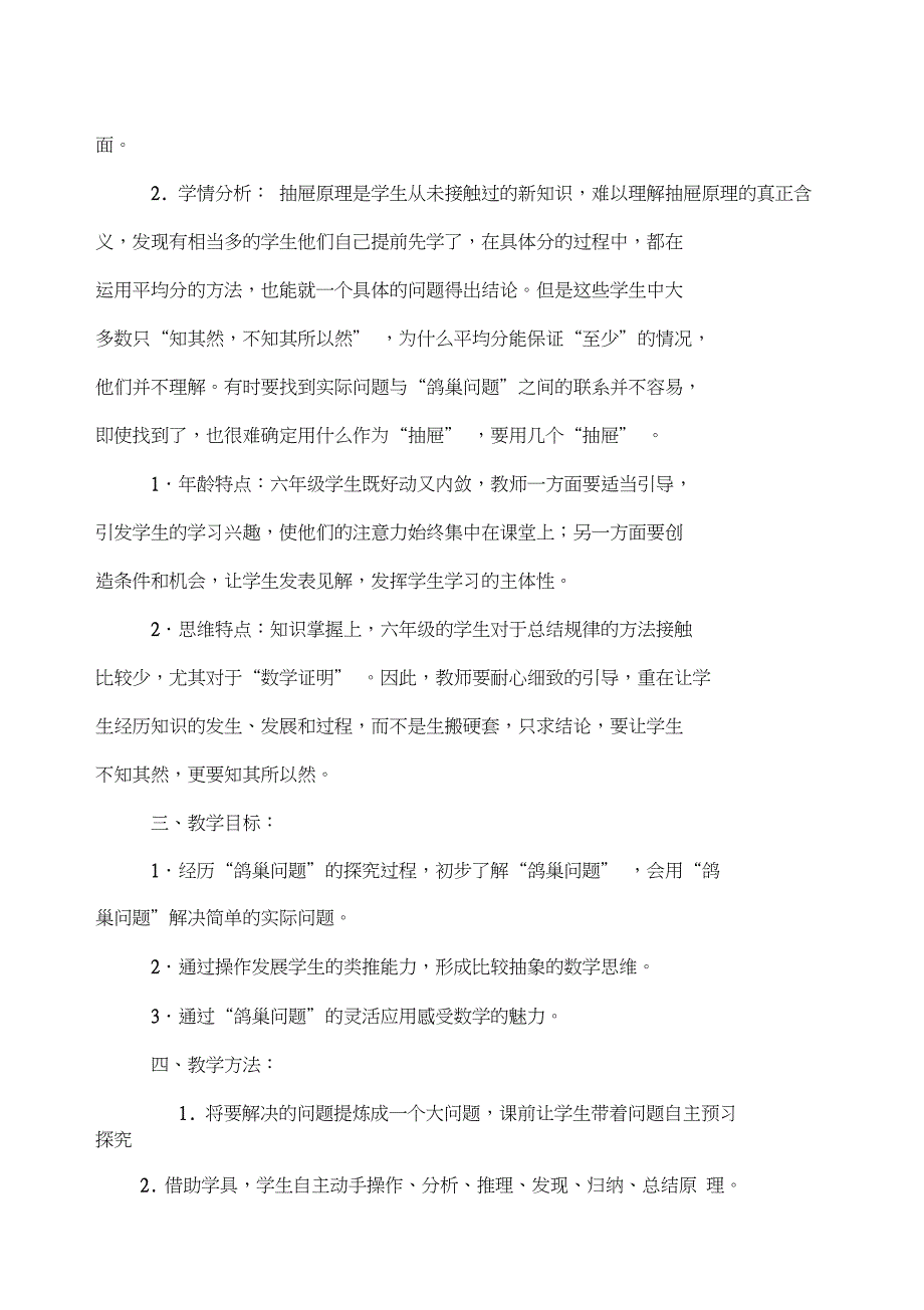 人教版小学数学六年级下《5数学广角——鸽巢问题》公开课教案_1_第2页