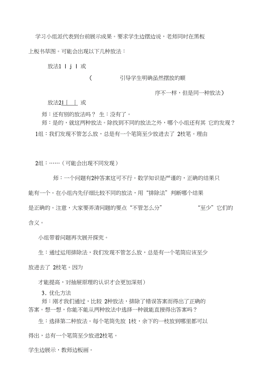 人教版小学数学六年级下《5数学广角——鸽巢问题》公开课教案_1_第4页