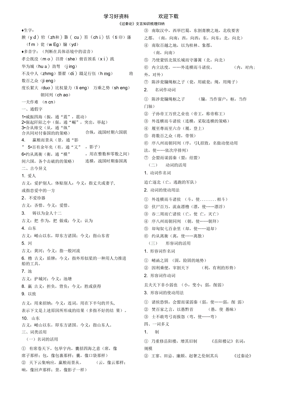 《过秦论》知识点归纳_第1页