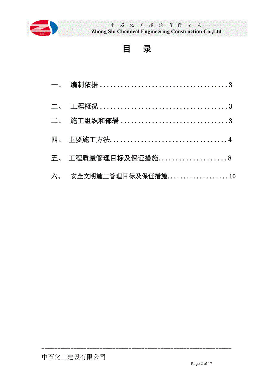 气体和压缩空气干燥项目基槽开挖方案_第2页