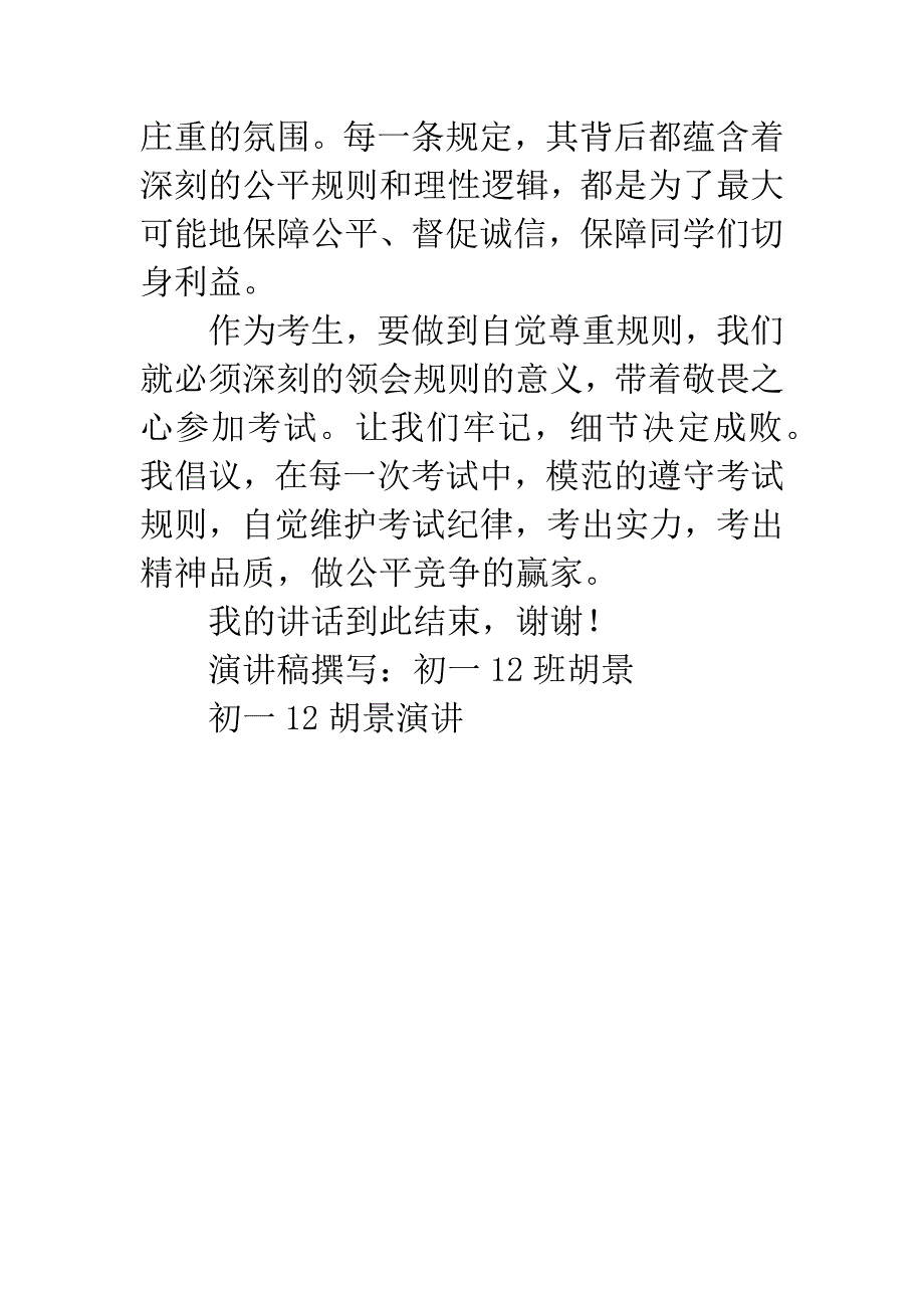 敬畏考试规则演讲稿.docx_第3页