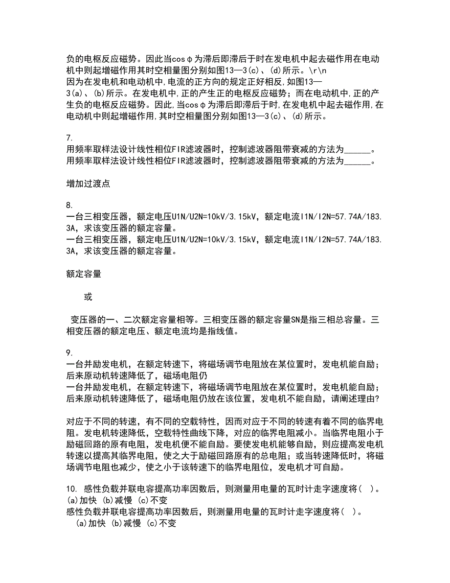 东北大学2022年3月《电气安全》期末考核试题库及答案参考51_第3页