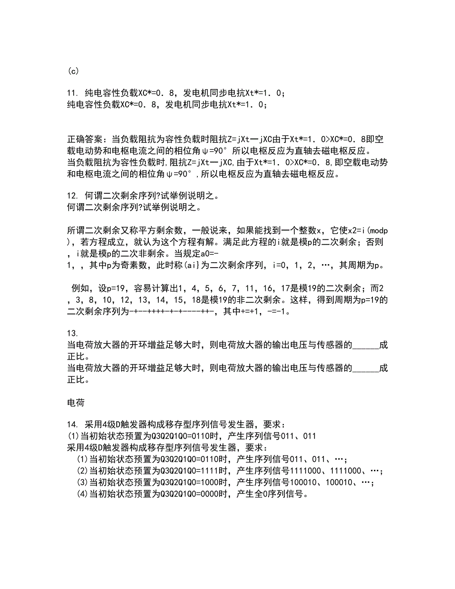 东北大学2022年3月《电气安全》期末考核试题库及答案参考51_第4页