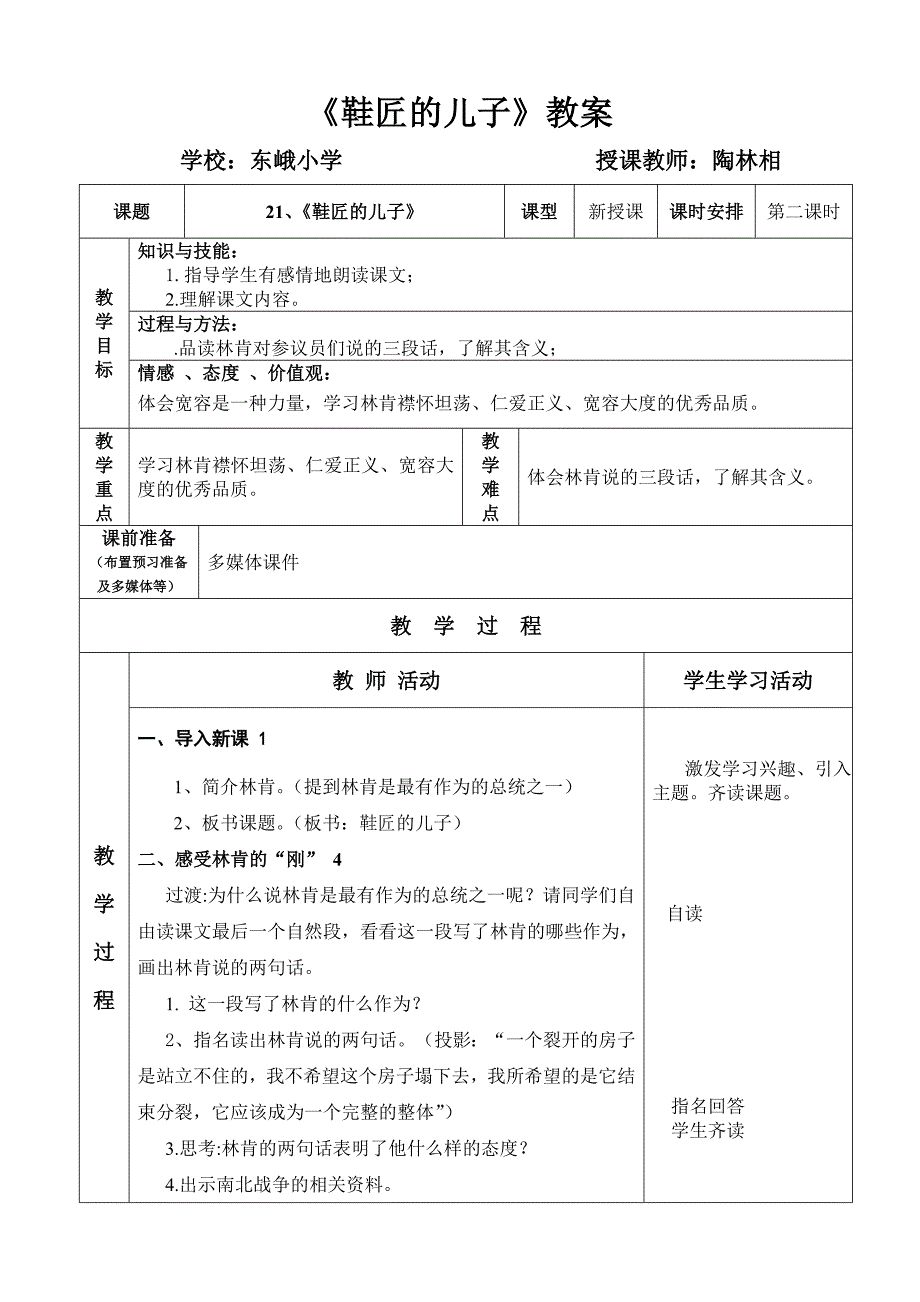 《鞋匠的儿子》第二课时表格教案_第1页