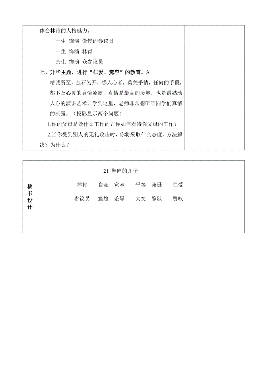 《鞋匠的儿子》第二课时表格教案_第4页