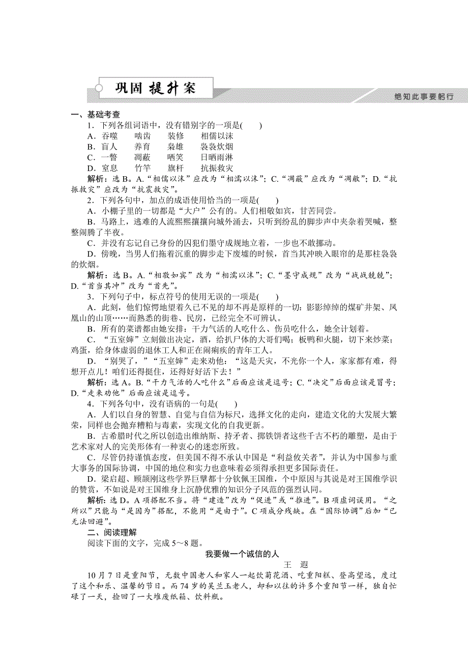 最新版高一语文语文版必修一作业：1.3 唐山大地震节选1_第1页