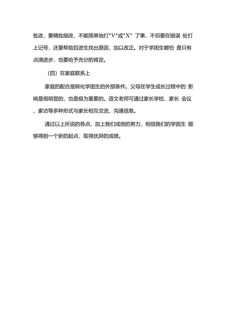 四(1)班学困生帮扶计划_第4页