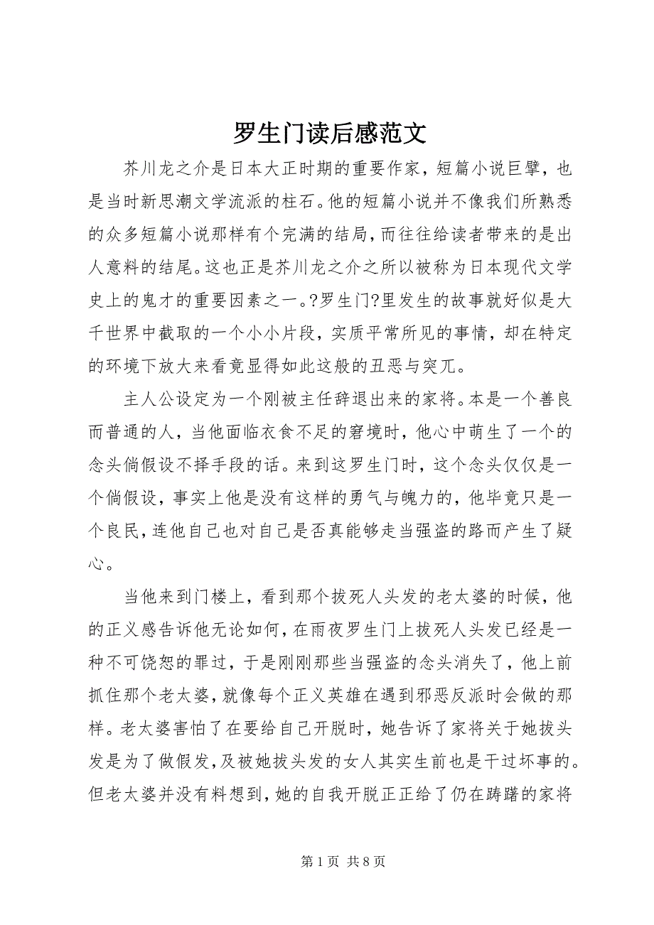 2023年罗生门读后感.docx_第1页