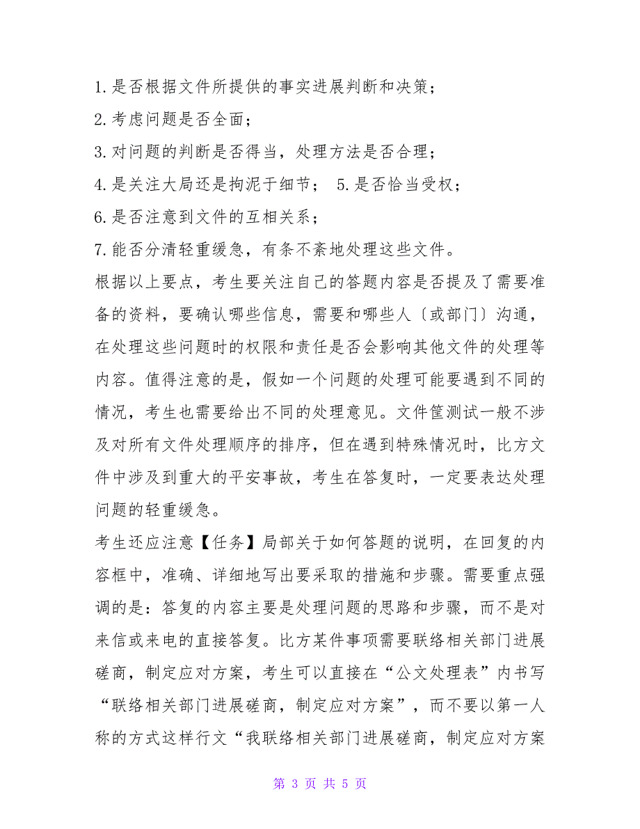 1文件筐应试技巧及常见25个问题_第3页