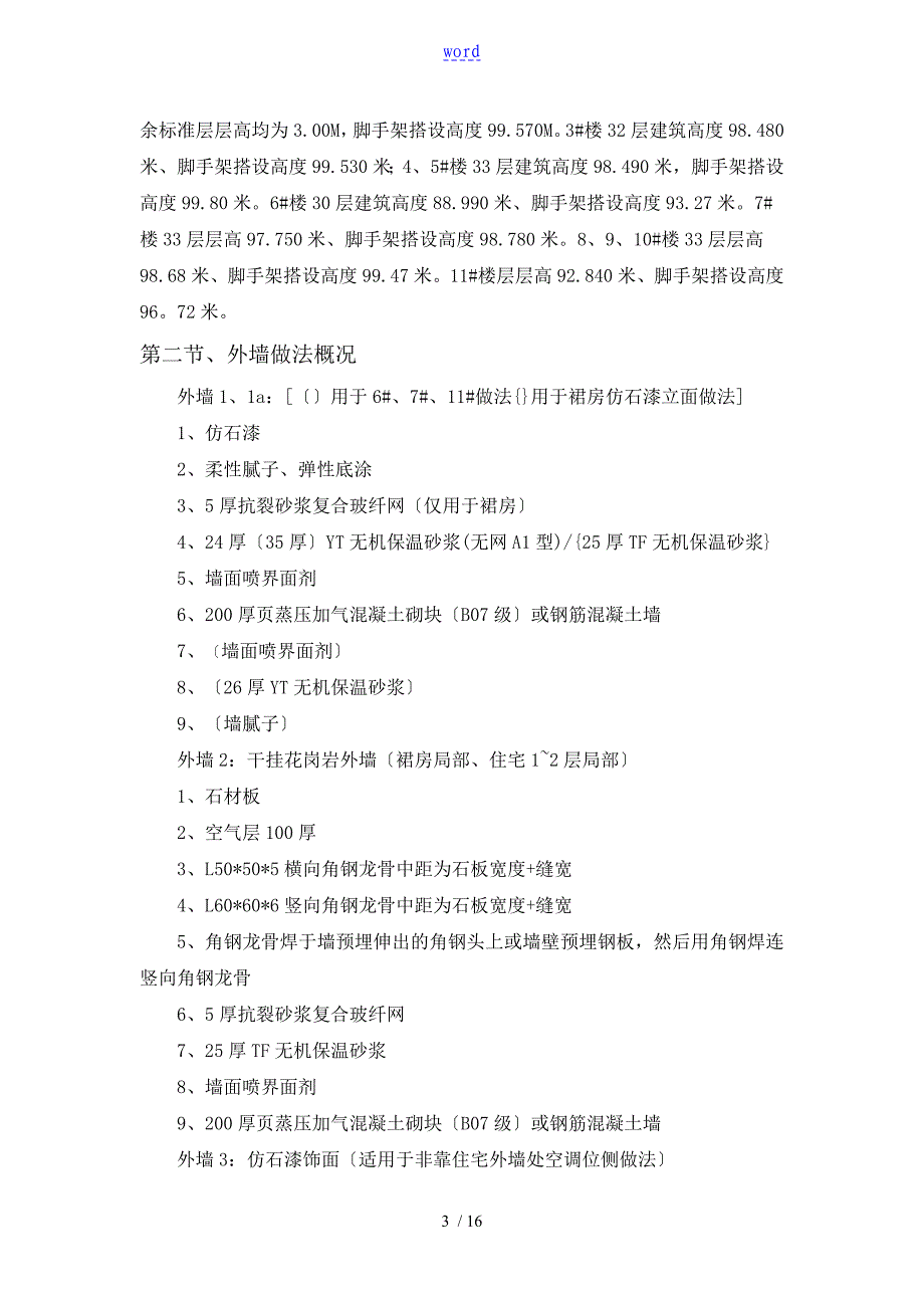 外墙保温专项施工方案设计_第3页