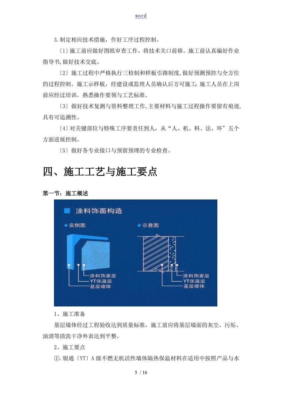 外墙保温专项施工方案设计_第5页