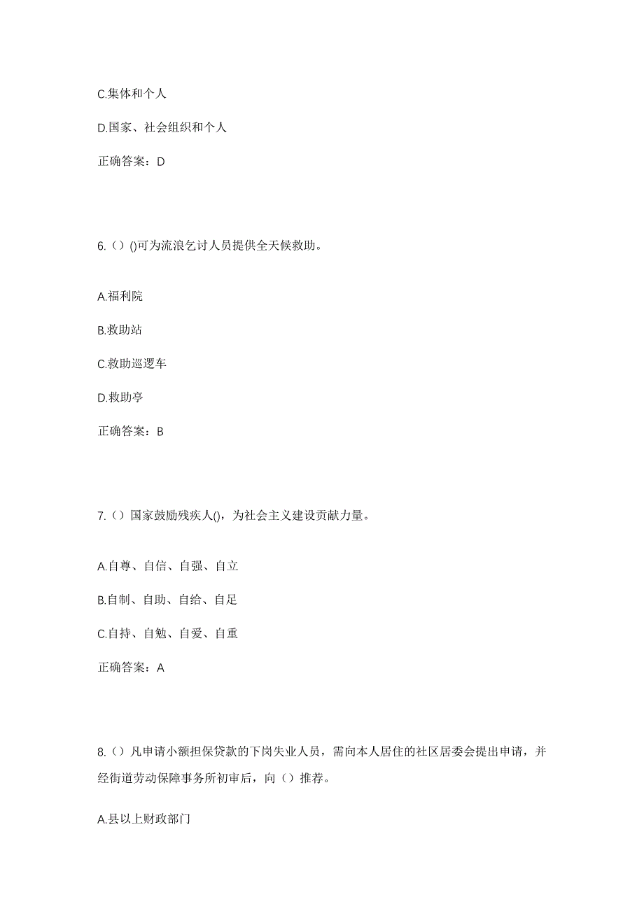 2023年福建省宁德市福安市社口镇填头村社区工作人员考试模拟题及答案_第3页