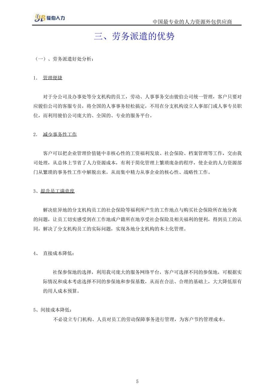 北京劳务派遣.doc_第5页