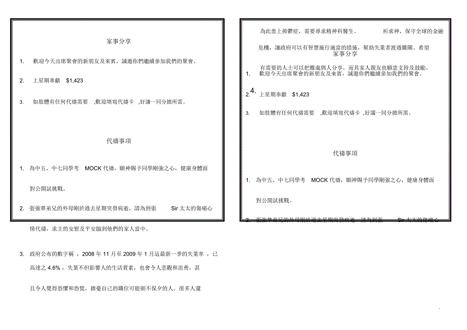 路德会吕祥光中学_第2页