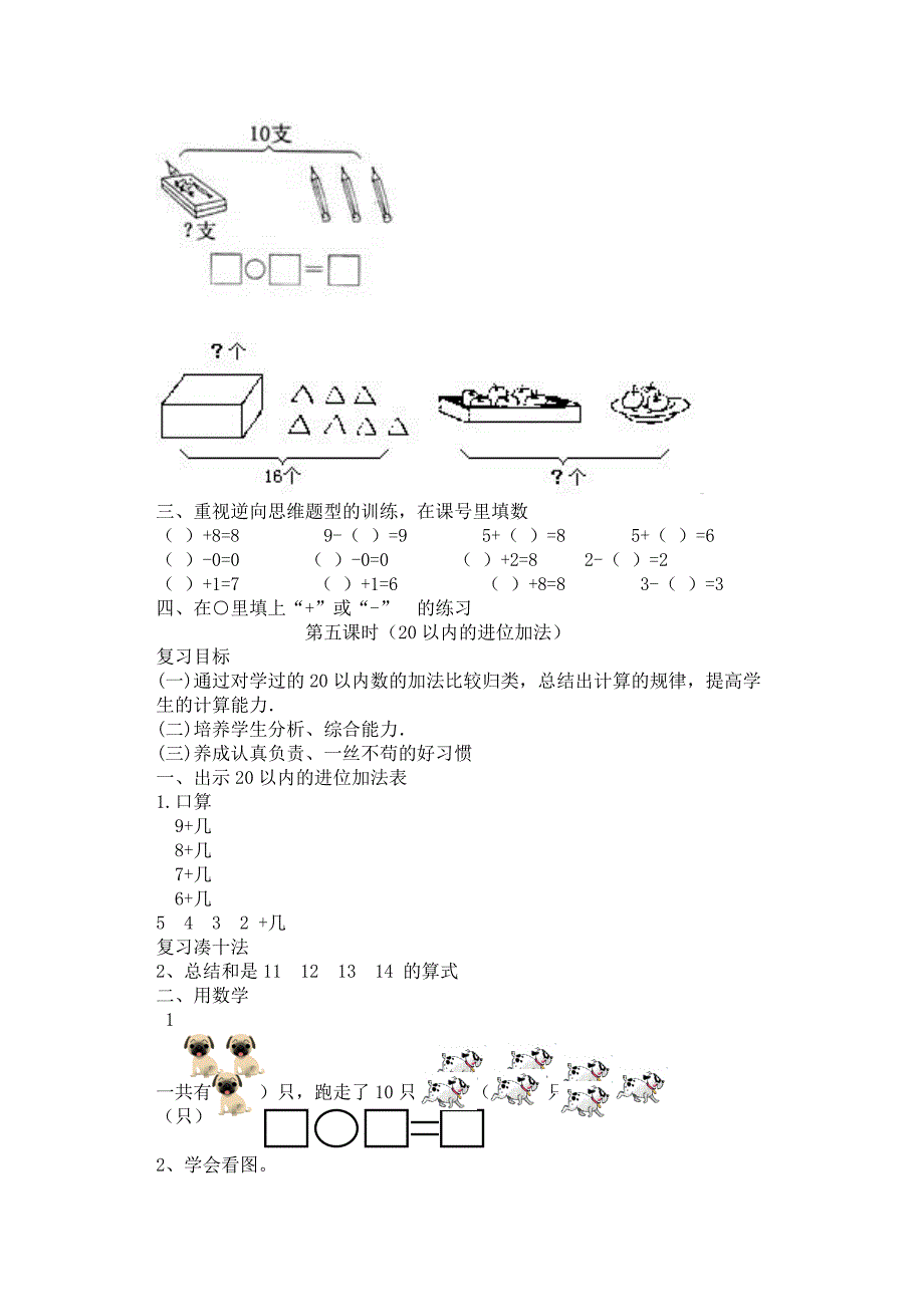 一年级数学复习课教案.doc_第4页