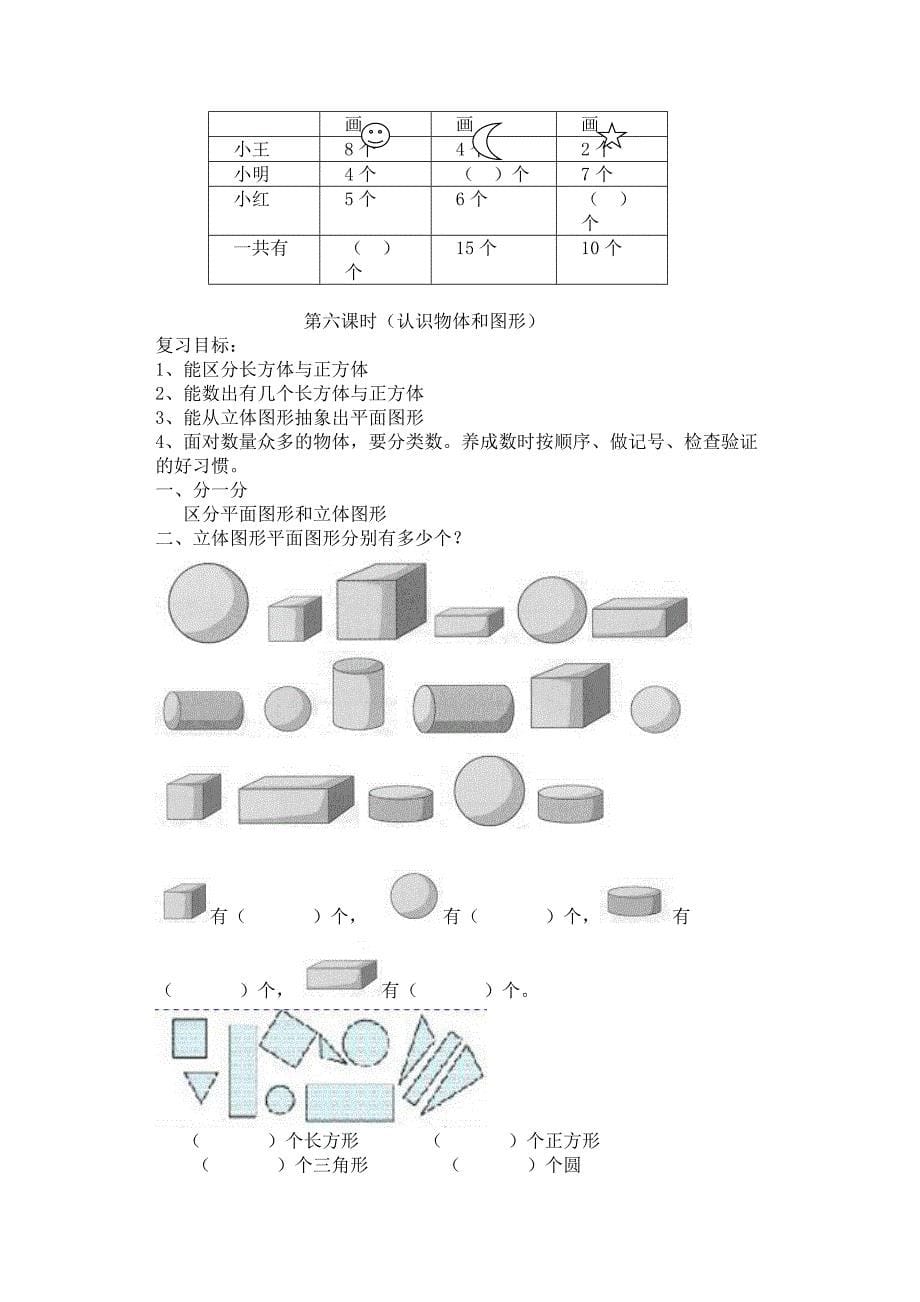 一年级数学复习课教案.doc_第5页