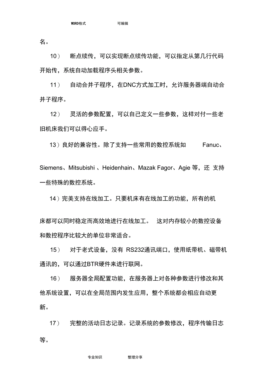 DNC数控机床联网数据采集解决方案报告书模板_第4页