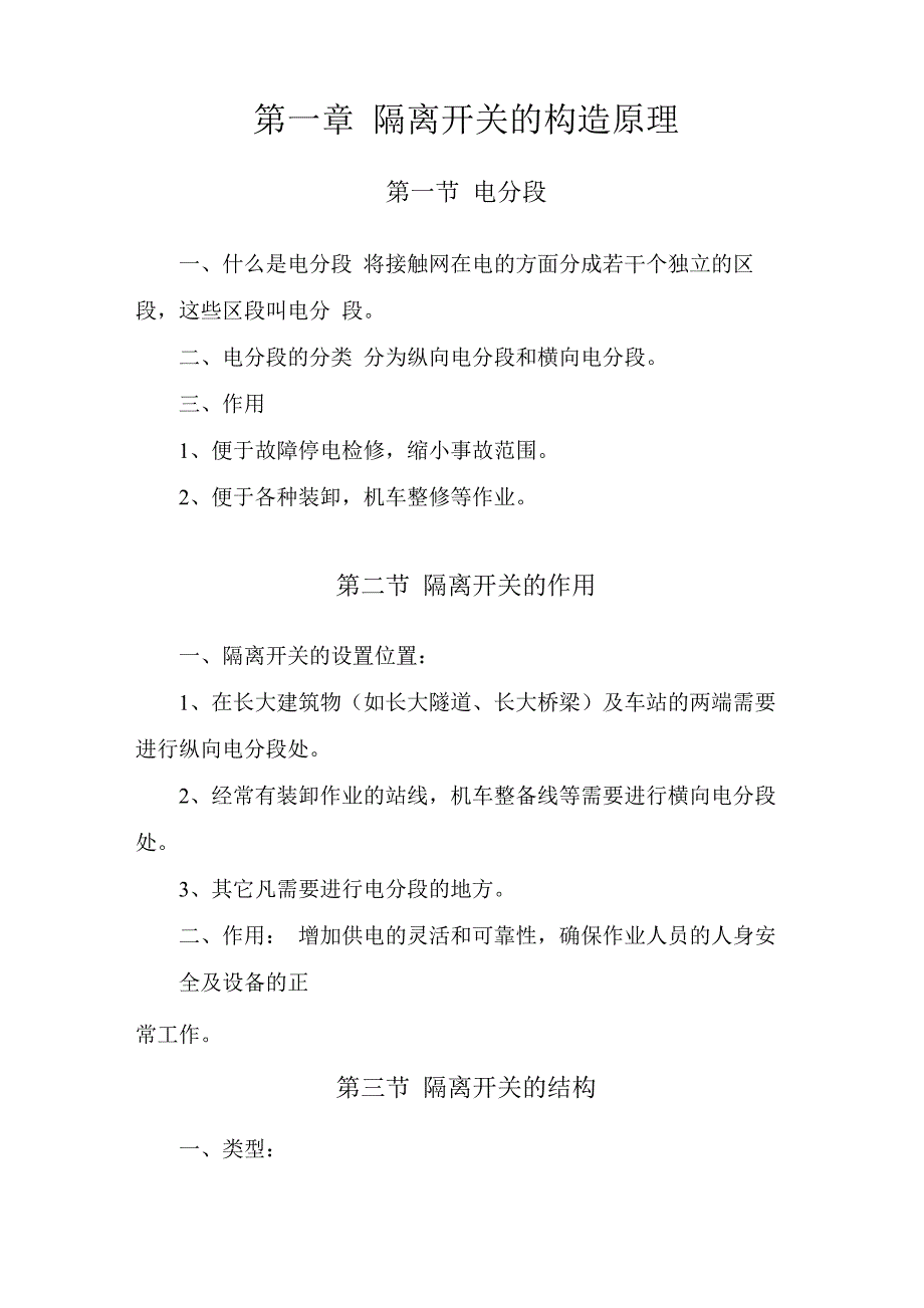 隔离开关的操作与使用_第1页