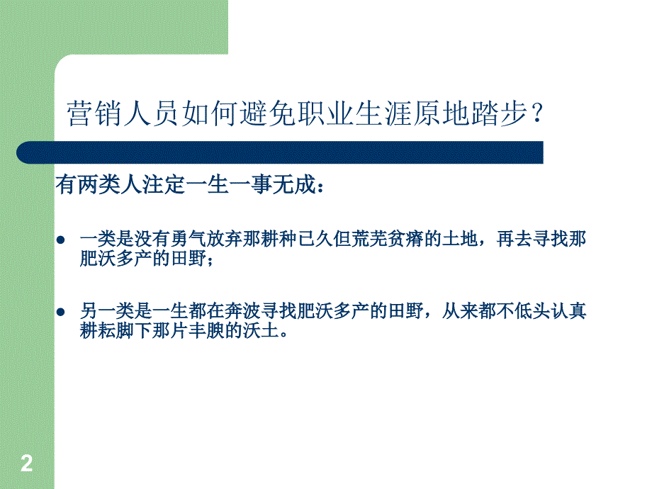 心态培训课程2_第2页