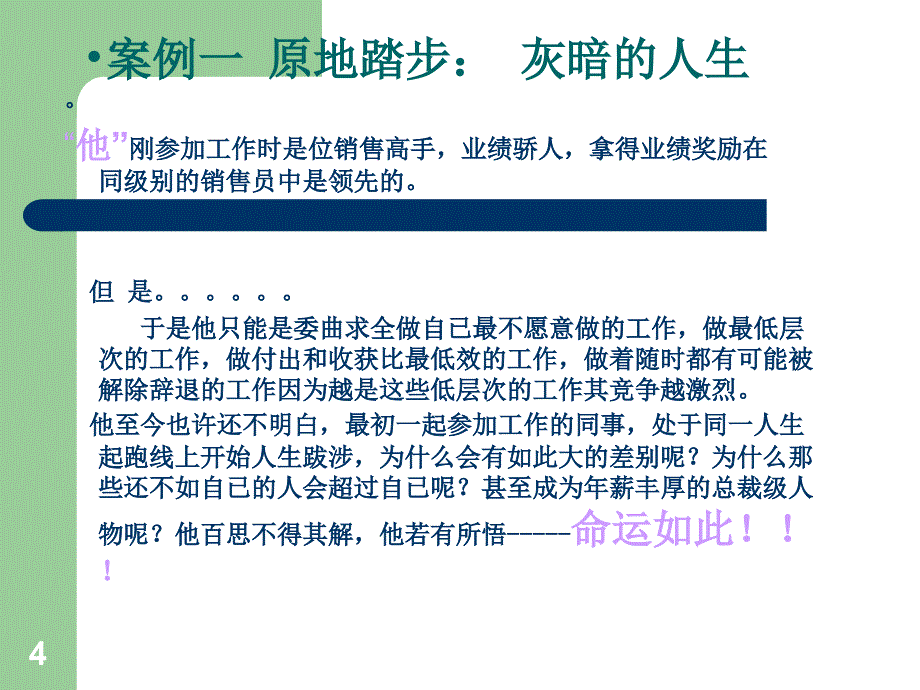 心态培训课程2_第4页