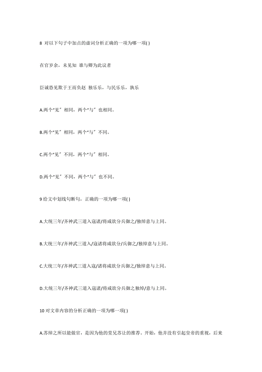 《北史&#183;苏绰传》阅读答案附翻译_第2页