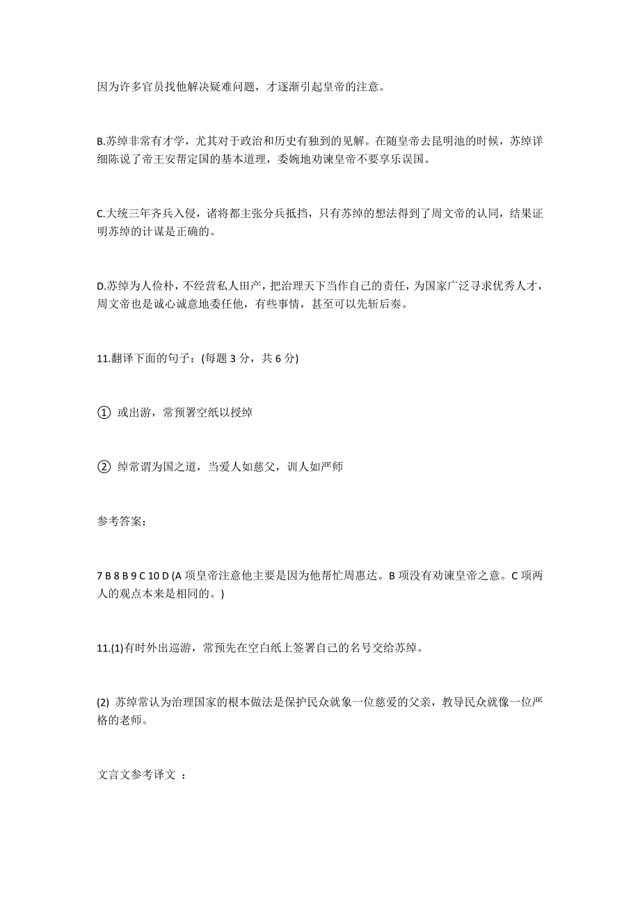 《北史&#183;苏绰传》阅读答案附翻译_第3页