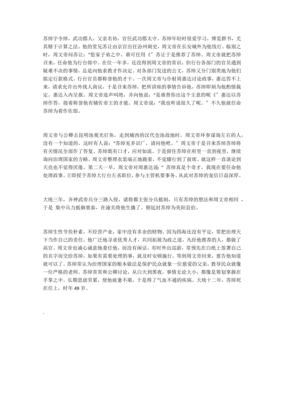 《北史&#183;苏绰传》阅读答案附翻译_第4页