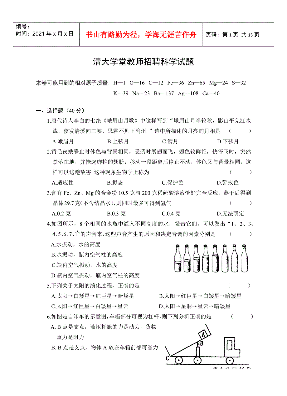 教师招聘科学试题_第1页