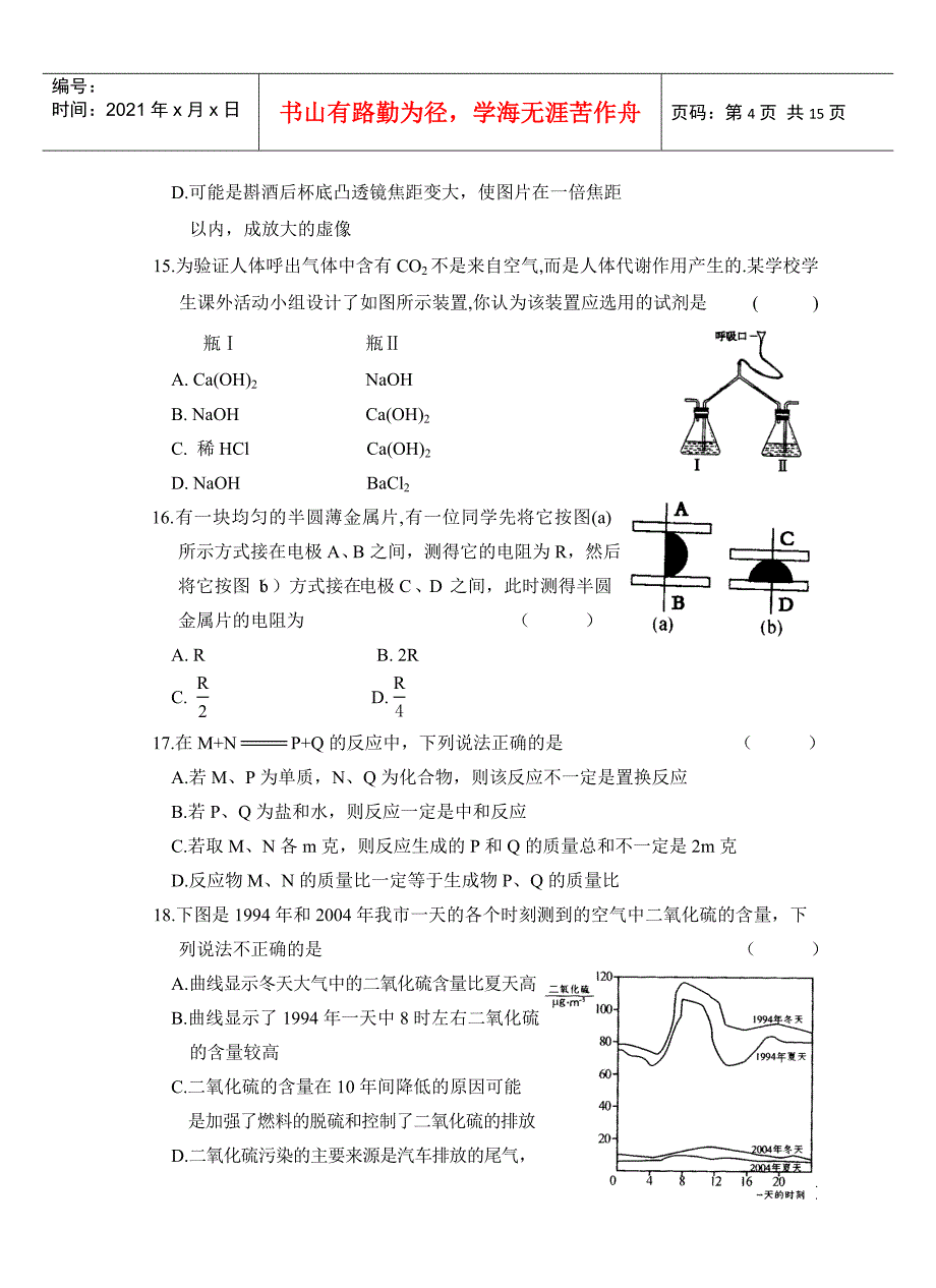 教师招聘科学试题_第4页