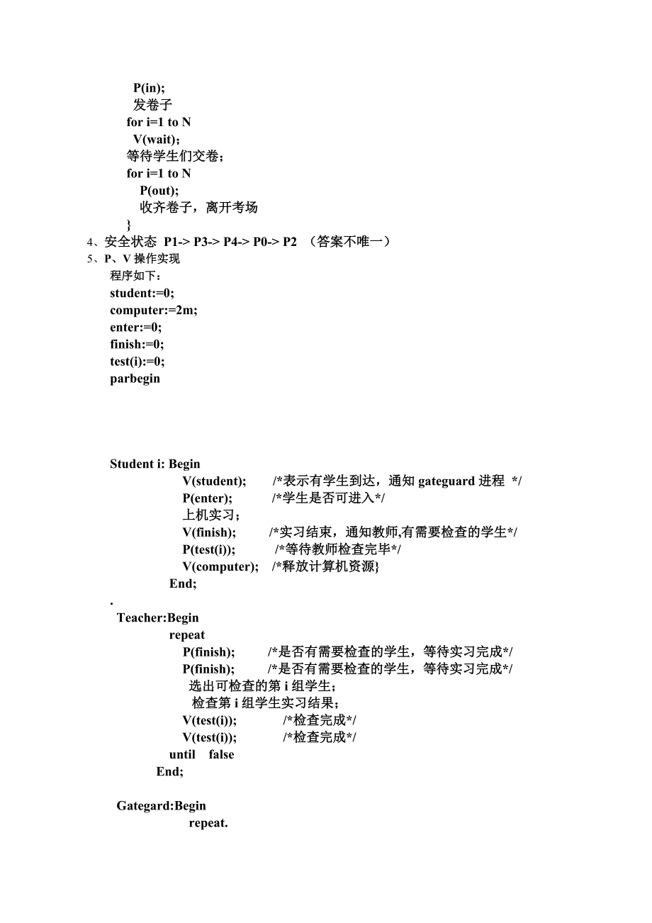 进程管理习题及答案.doc_第5页