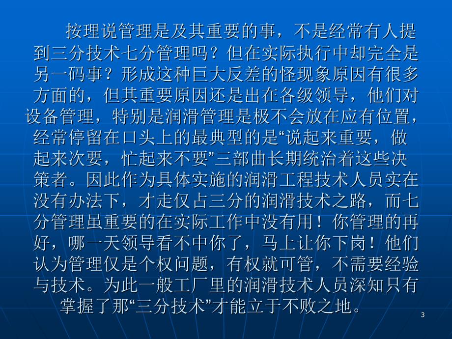 数控机床的润滑_第3页