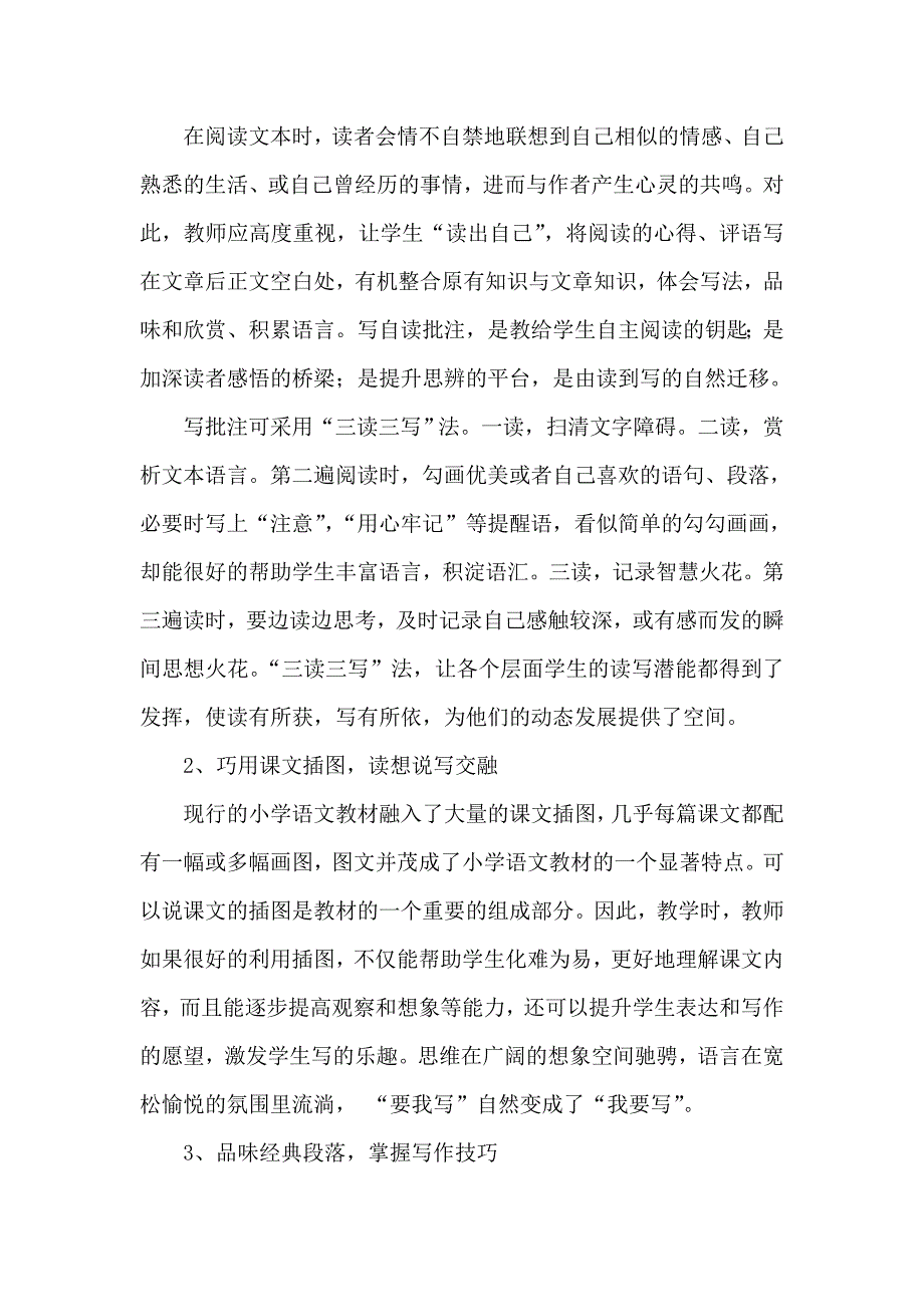 《小学语文教学读写结合策略研究》课题阶段小结.doc_第3页