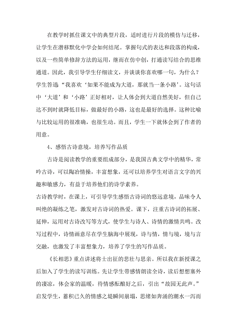 《小学语文教学读写结合策略研究》课题阶段小结.doc_第4页