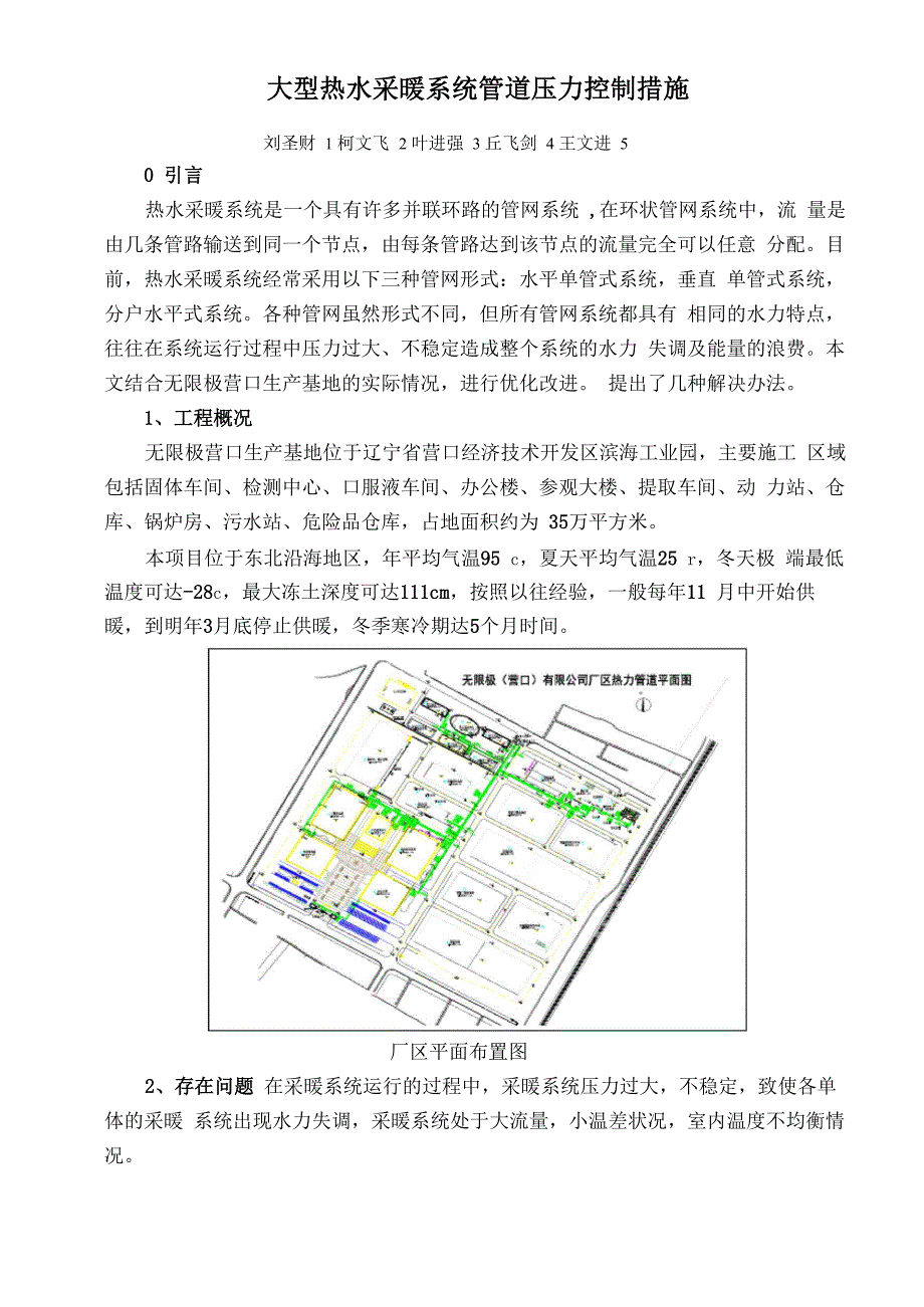 大型热水采暖系统管道压力控制措施_第1页