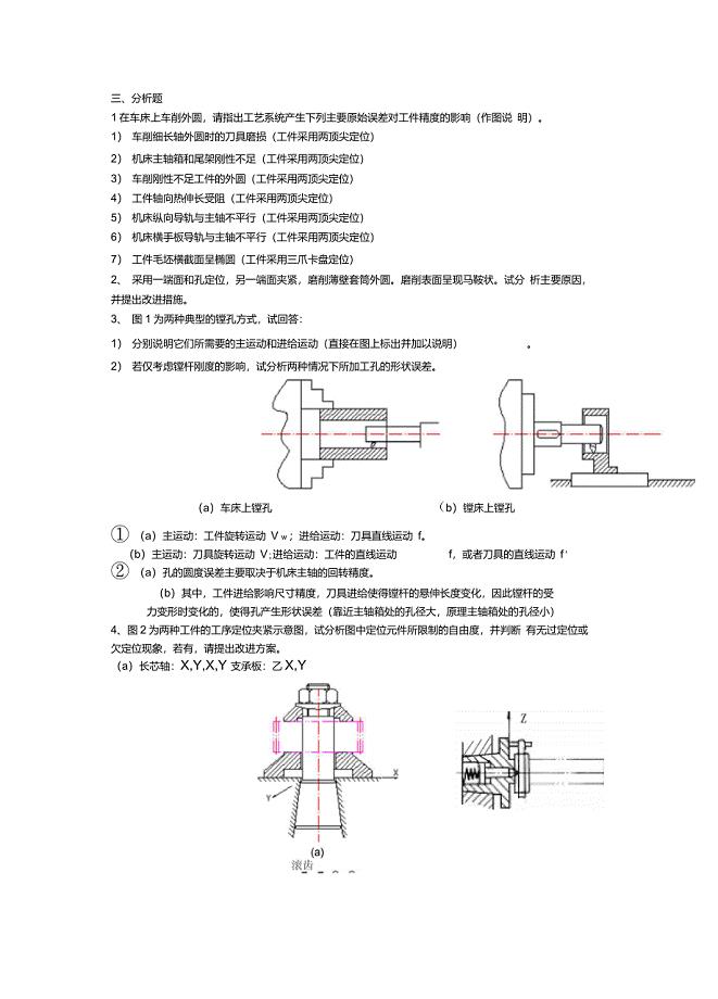 机械设计技术基础大题