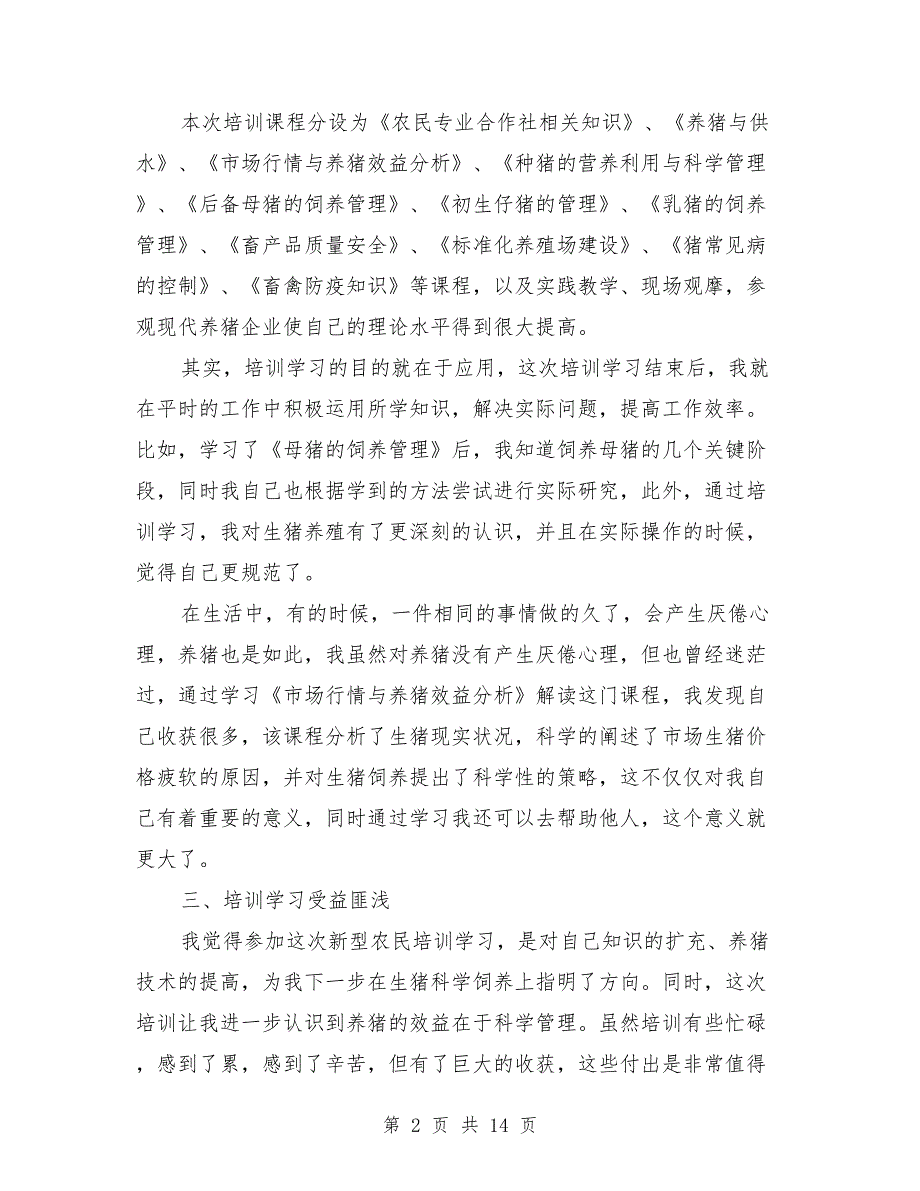 优秀学员典型事迹材料_第2页