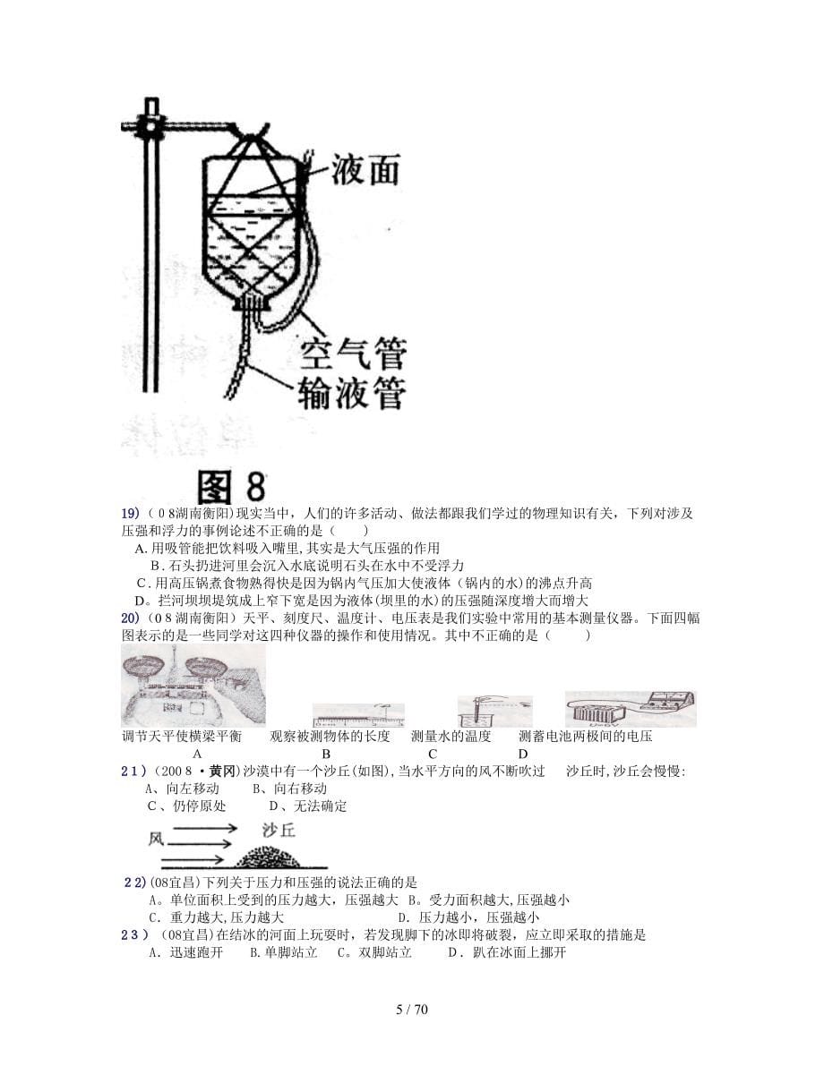 压强和浮力中考试题_第5页