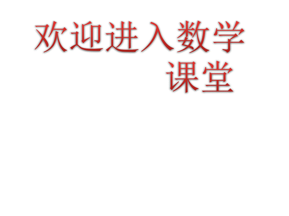 苏教版数学六下第3单元《解决问题的策略》ppt练习课件_第1页