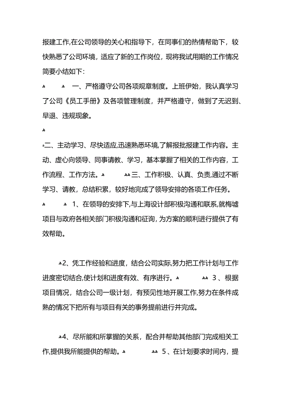 公司员工试用期转正工作总结_第3页