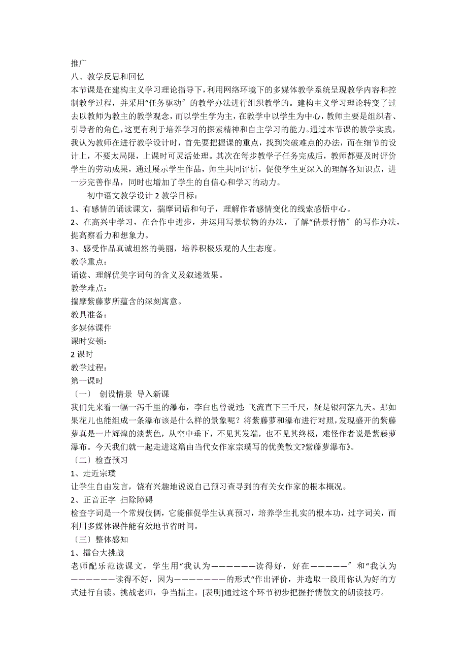 人教版初中语文教学设计范文（精选6篇）_第3页