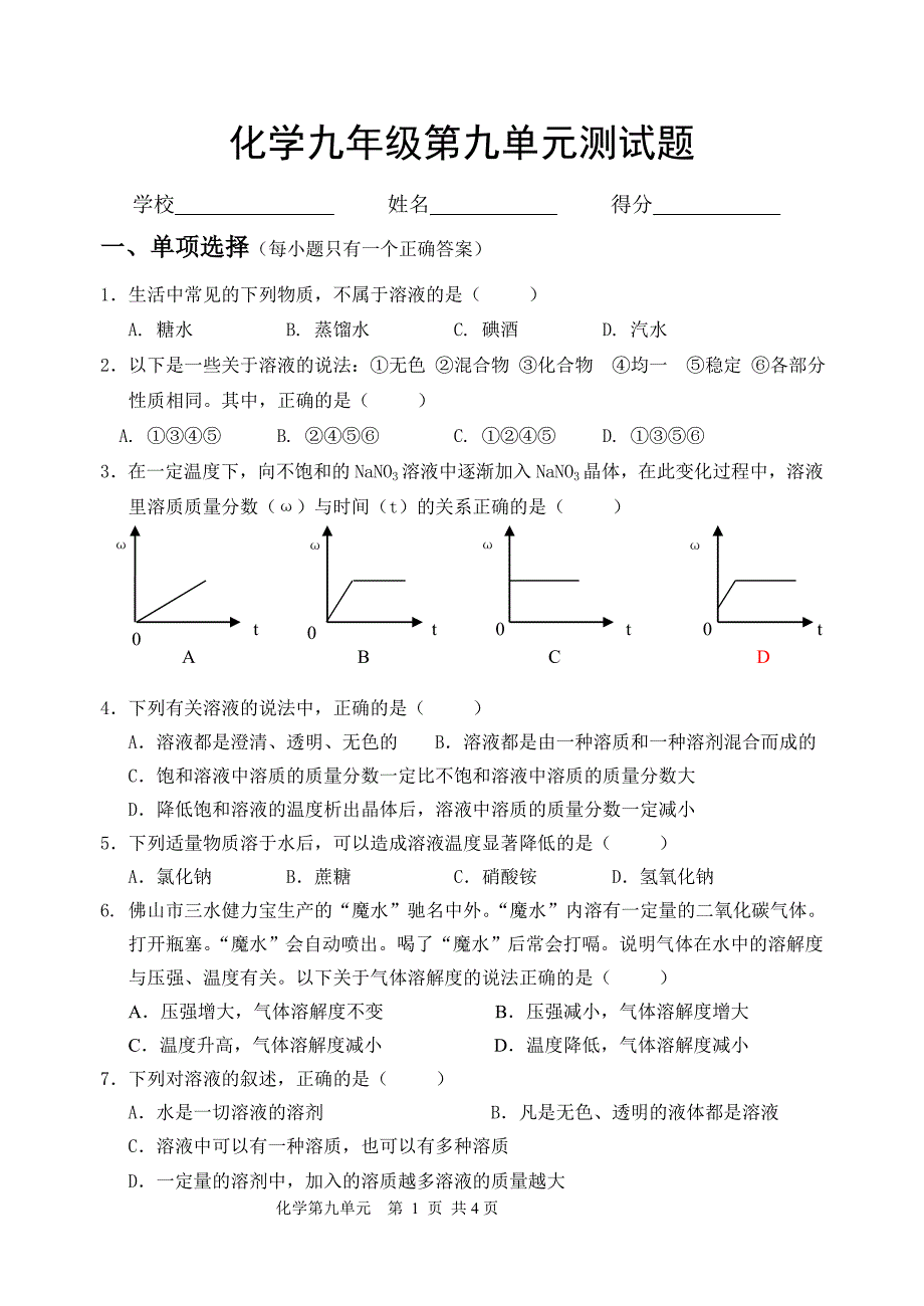 第九单元测试题1.doc_第1页