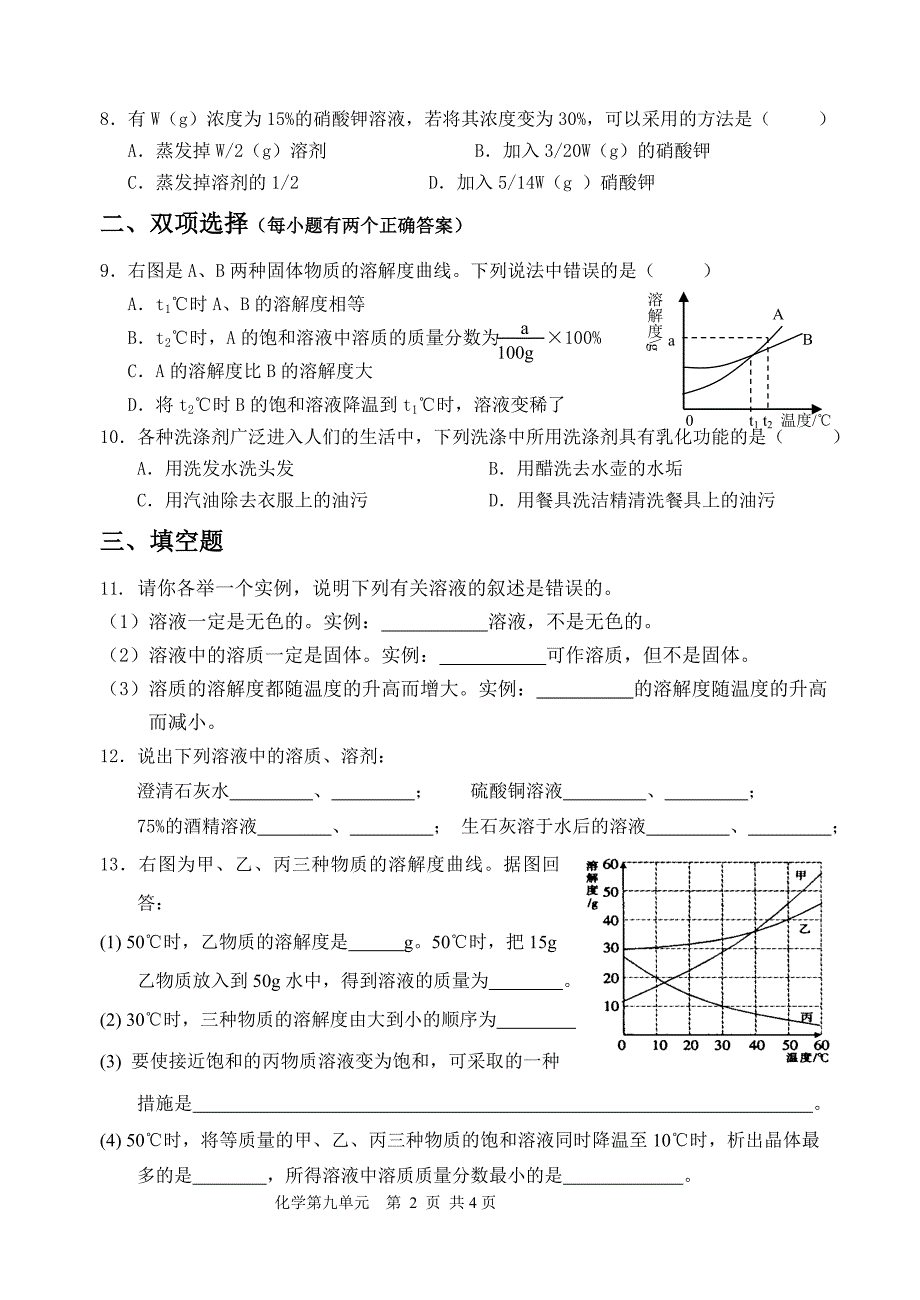 第九单元测试题1.doc_第2页