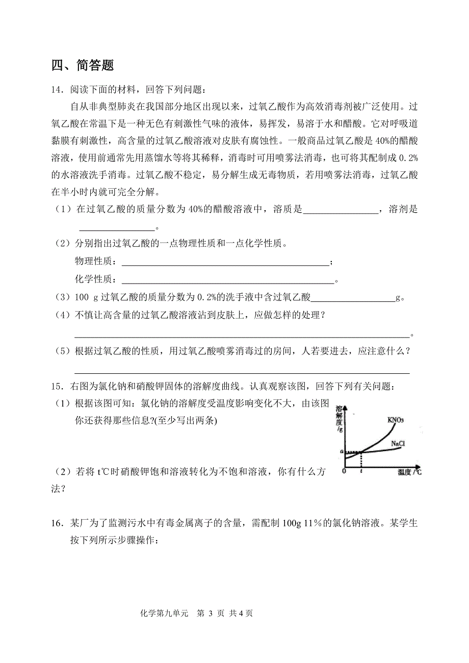 第九单元测试题1.doc_第3页