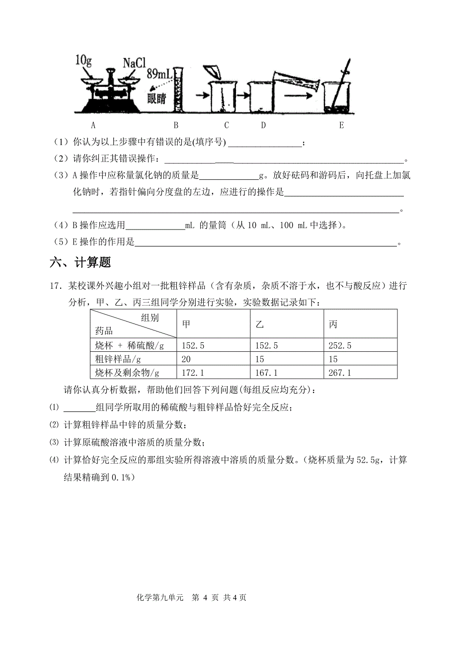 第九单元测试题1.doc_第4页