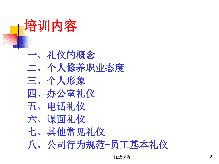 企业礼仪培训【业界经验】_第2页