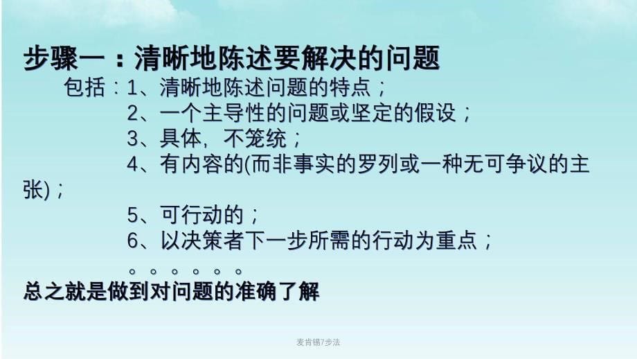 麦肯锡7步法课件_第5页