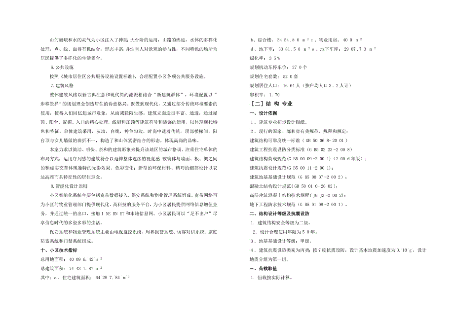 君山小区规划建筑设计说明_第3页