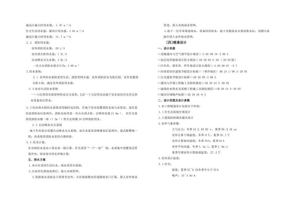 君山小区规划建筑设计说明_第5页