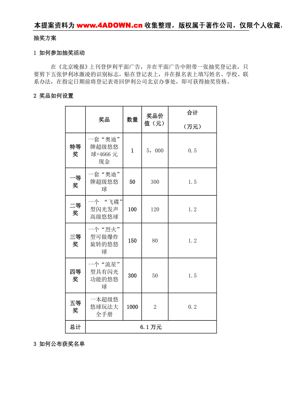 伊利集团六一节活动策划方案_第2页